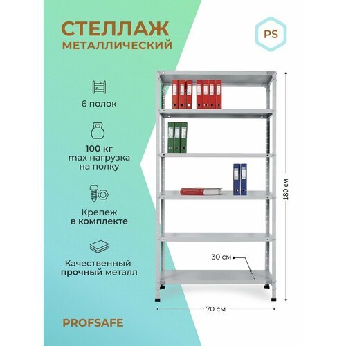 Стеллаж металлический PS 70х30х180 см, 6 полок, серый. Модульный Универсальный Напольный