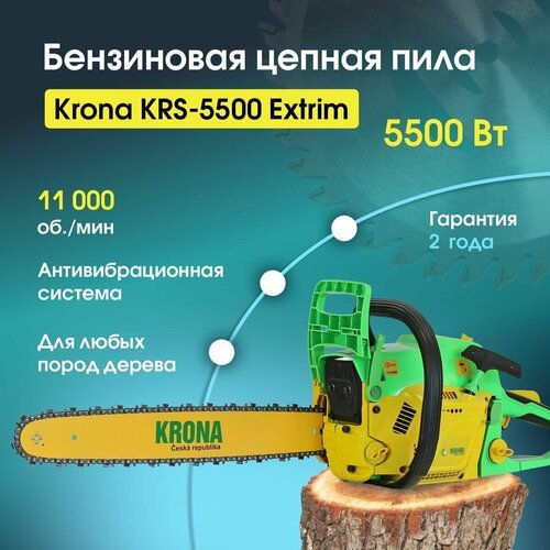 Бензопила цепная бензиновая KRONA KRS-5500 Extrim , пила на 5500 Вт и 6,3 л. с.