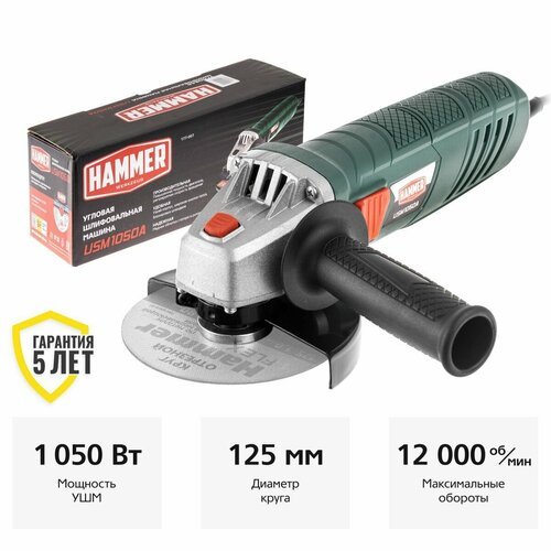 УШМ Hammer USM 1050 A, 1050 Вт, 125 мм