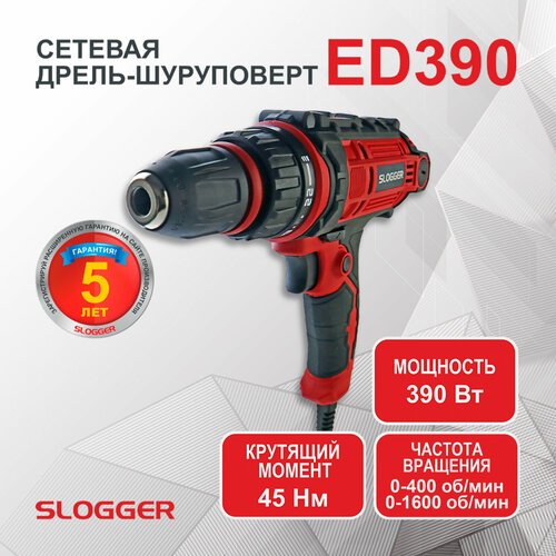 Сетевая дрель-шуруповерт Slogger ED390