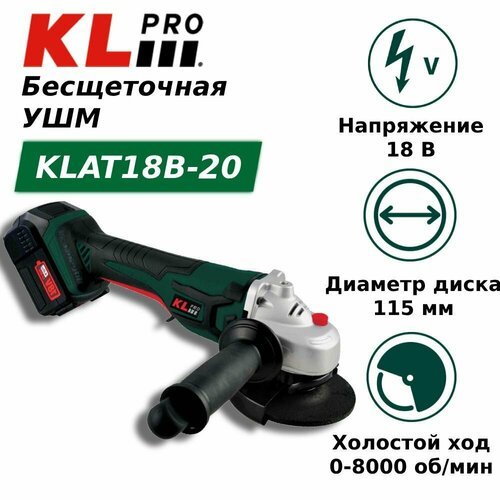 Профессиональная бесщеточная ушм (болгарка) аккумуляторная KLPRO KLAT18B-20 18 v / 2.0 ah li-ion