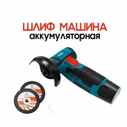 Аккумуляторная Болгарка Угловая Шлифовальная Машина HGA/ мини УШМ