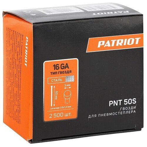 Гвозди PATRIOT PNT 50S для ASG 210R отделоч, тип 16GA, сеч.1.6x1.4, 3мм*50мм, сталь, 2500шт.