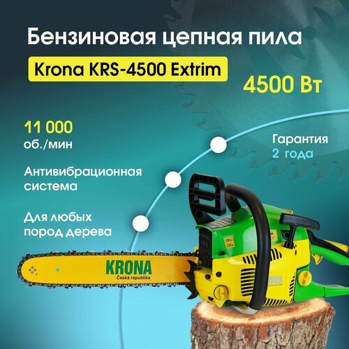 Бензопила цепная бензиновая KRONA KRS-4500 Extrim пила 4500 Вт, 5,1 л. с. шина 455мм