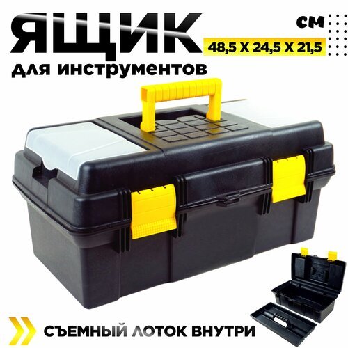 Ящик для инструментов 48,5 х 24,5 х 21,5 см, Мастер 19 дюймов, Дельта
