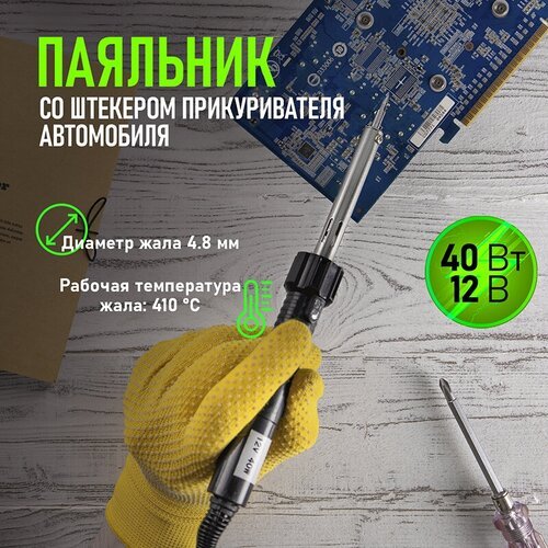 Паяльник REXANT 12-0184, 40 Вт черный/желтый