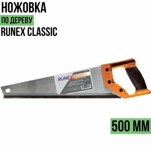 Ножовка по дереву Runex Сlassic 500 мм 577402 / Runex