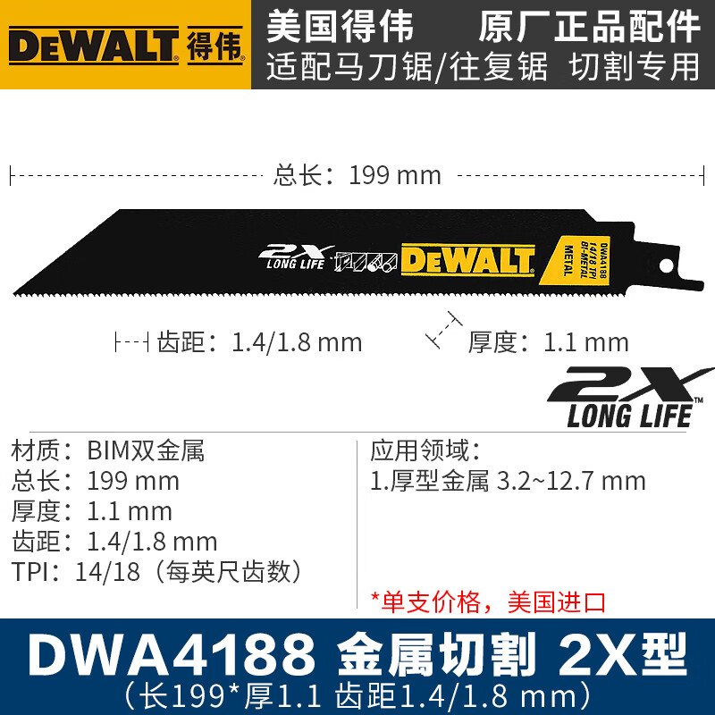 Сабельное пильное полотно Dewalt DWA4188, 199 мм