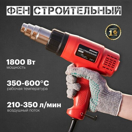 Электрофен строительный REXANT фен промышленный 'COMPACT', 230В/1600Вт