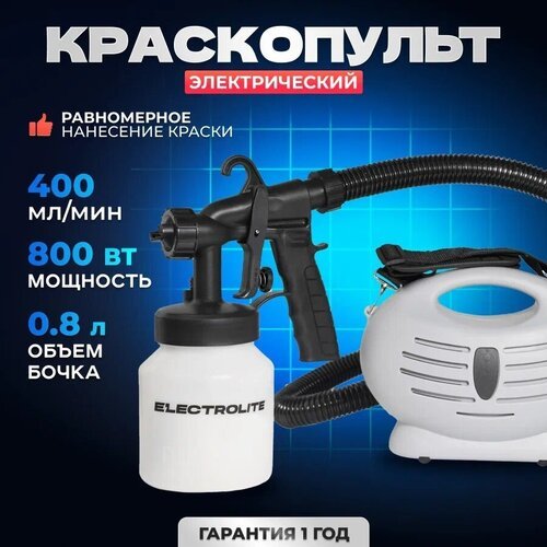 Электрические краскопульты / Пульверизатор для краски / Electrolite ЭК-800 400 мл/мин