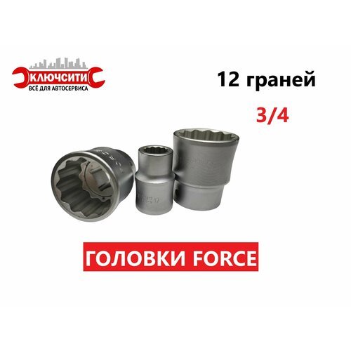 Головка торцевая FORCE 12 гр. 3/4 - 41 мм (F-56941)