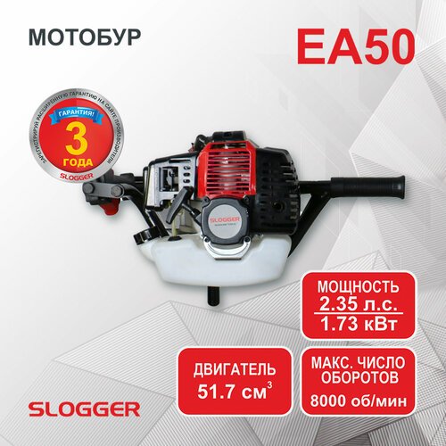 Мотобур SLOGGER EA50