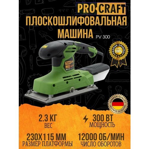 Плоскошлифовальная машина Procraft industrial PV300 , платформа 187х90 мм, 12000об/мин, 300Вт