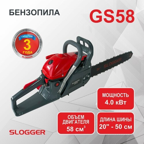 Бензопила Slogger GS58