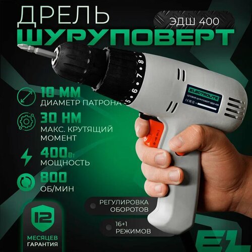 Шуруповерт Electrolite ДШ-400, 400 Вт