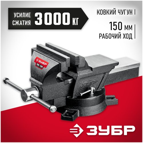 Тиски ЗУБР 3258_z01 150 мм серебристый