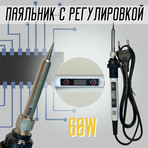 Паяльник 60W с дисплеем и регулировкой температуры Soldering Iron 918