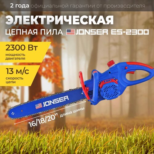 Электропила / Пила электрическая цепная / Пила цепная Jonser ES-2300