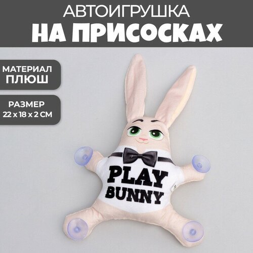Автоигрушка на присосках Play bunny (1шт.)