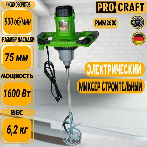 Миксер строительный электрический строительный Procraft PMM-2600, 900об/мин, 1600Вт