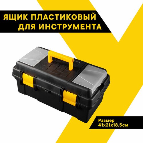 Ящик для инструментов пластиковый 16' (41 х 21 х 18.5 см) 'Топ Авто', TA-20220