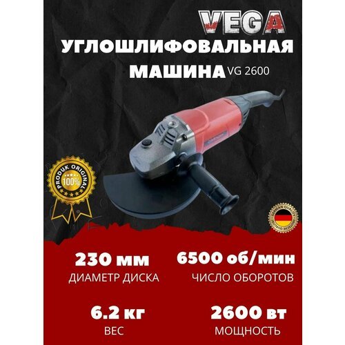 Углошлифовальная машина болгарка Vega Professional VG 2600, 230мм круг, 2600Вт, 6500об/мин