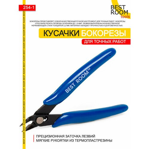 Бокорезы / Кусачки с прорезиненными ручками для провода, проволоки до 1 мм (длина 125 мм)