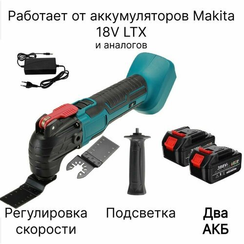 Реноватор аккумуляторный DrillPro, 2 АКБ, совместим с АКБ Makita 18V LTX