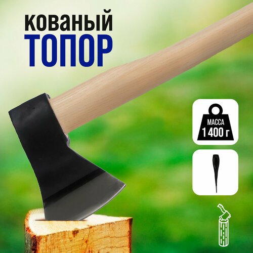 Топор кованый тундра, деревянное топорище 73 см, 1400 г