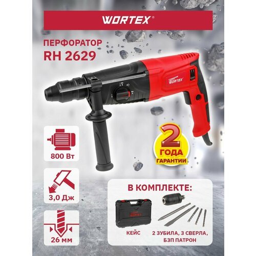 Перфоратор WORTEX RH 2629 в чем.