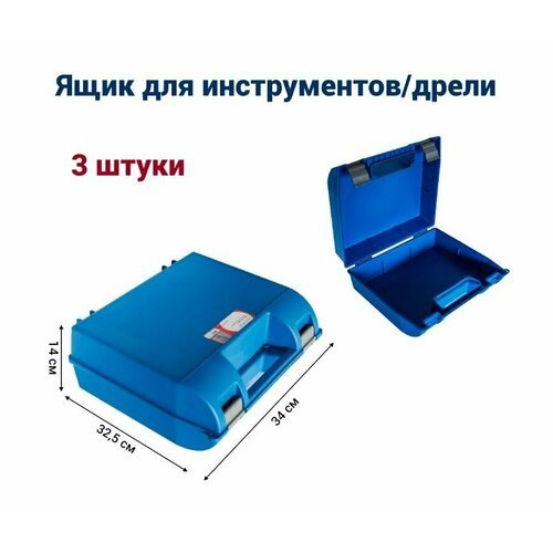 Ящик для дрели Jettools с морозостойкими замками 340*140*325 мм, 3 штуки