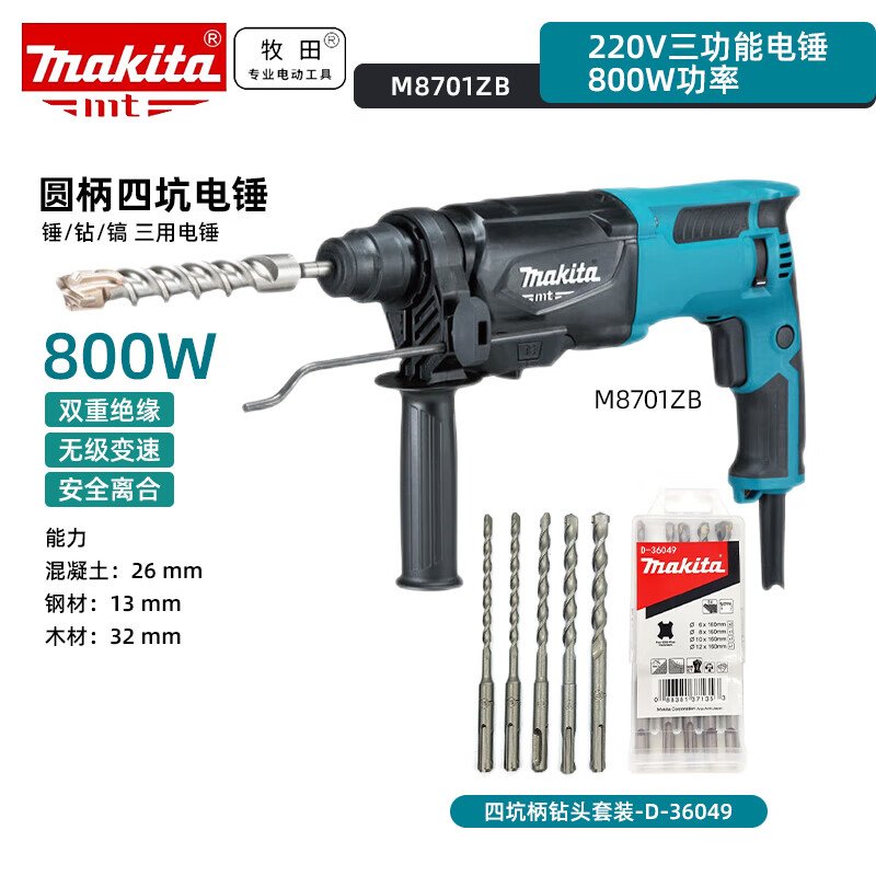 Перфоратор Makita M8701ZB, 800W + сверла D-36049