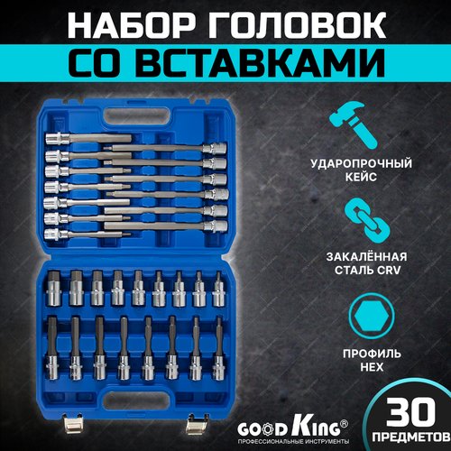 Набор головок GOODKING, 30 штук, со вставками