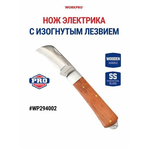 Нож электрика складной с изогнутым лезвием WP294002