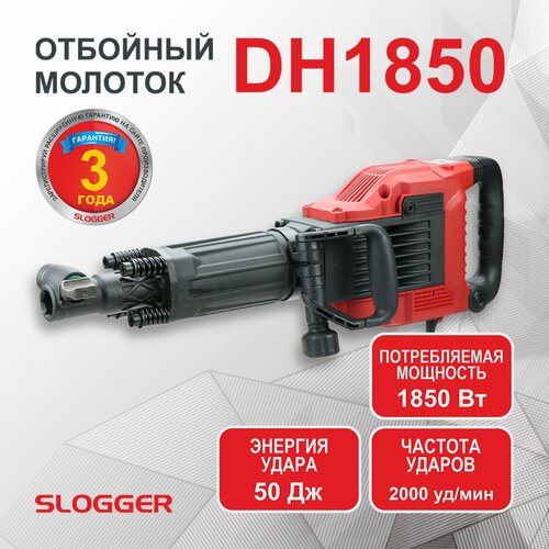 Отбойный молоток 'Slogger DH1850' 1,85 КВт, 50 дж, 2000 ударов/мин