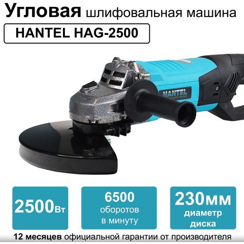 УШМ болгарка HAG-2500 Hantel 230 мм