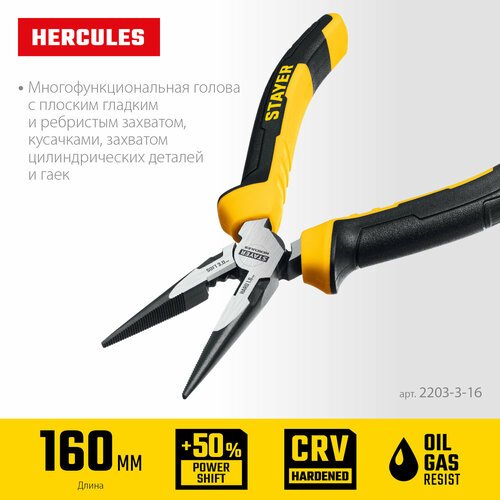 STAYER Hercules, 160 мм, тонкогубцы (2203-3-16)